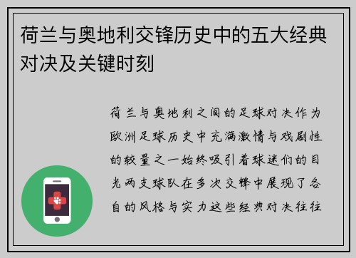 荷兰与奥地利交锋历史中的五大经典对决及关键时刻 荷兰与奥地利交锋历史中的五大经典对决及关键时刻