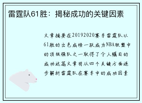 雷霆队61胜:揭秘成功的关键因素 雷霆队61胜:揭秘成功的关键因素