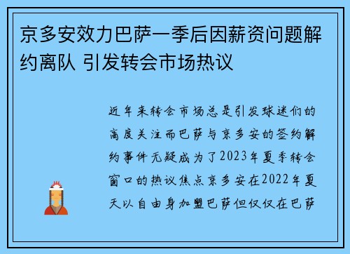 京多安效力巴萨一季后因薪资问题解约离队 引发转会市场热议 京多安效力巴萨一季后因薪资问题解约离队 引发转会市场热议