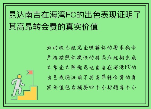 昆达南吉在海湾FC的出色表现证明了其高昂转会费的真实价值 昆达南吉在海湾FC的出色表现证明了其高昂转会费的真实价值