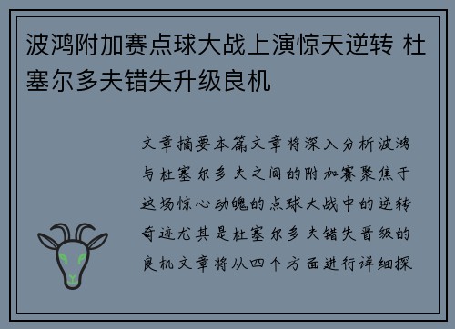 波鸿附加赛点球大战上演惊天逆转 杜塞尔多夫错失升级良机 波鸿附加赛点球大战上演惊天逆转 杜塞尔多夫错失升级良机