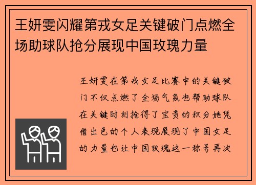 王妍雯闪耀第戎女足关键破门点燃全场助球队抢分展现中国玫瑰力量 王妍雯闪耀第戎女足关键破门点燃全场助球队抢分展现中国玫瑰力量