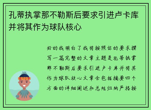 孔蒂执掌那不勒斯后要求引进卢卡库并将其作为球队核心