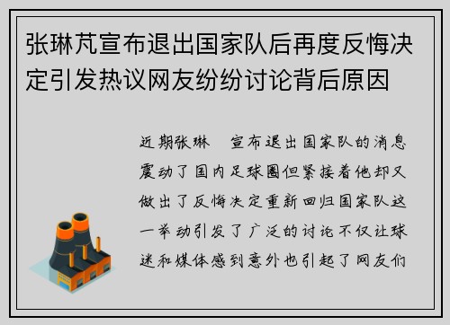 张琳芃宣布退出国家队后再度反悔决定引发热议网友纷纷讨论背后原因